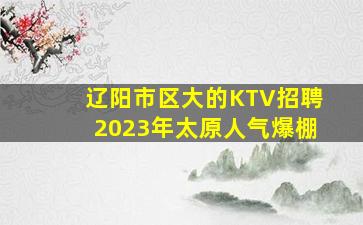 吕梁夜总会招聘